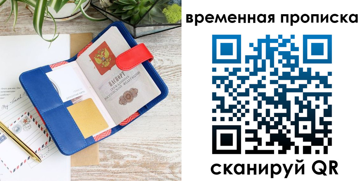 временная регистрация в Еманжелинске