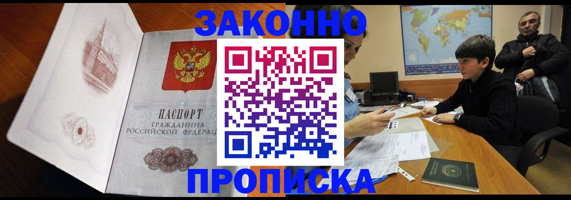 прописка гарантия в Еманжелинске