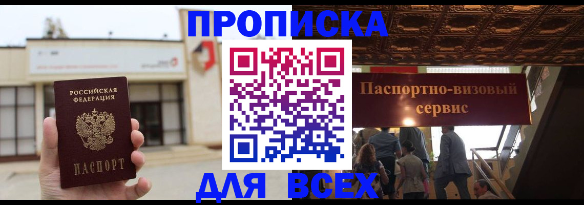 прописка для работы в Еманжелинске