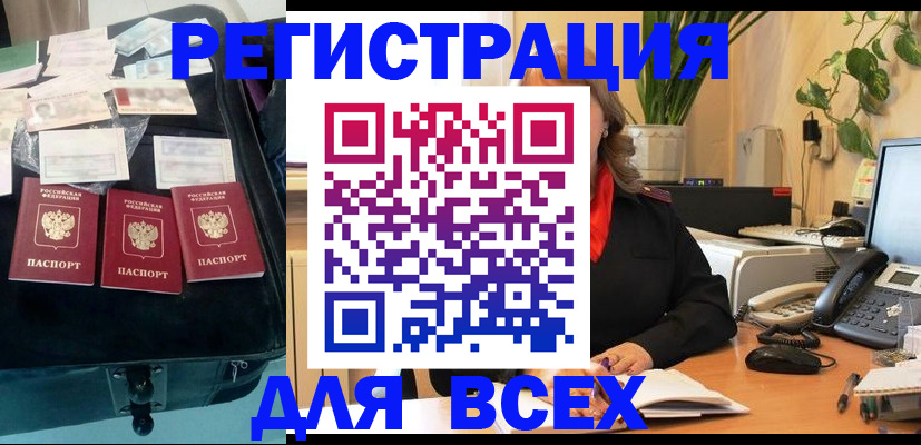 прописка для работы в Еманжелинске